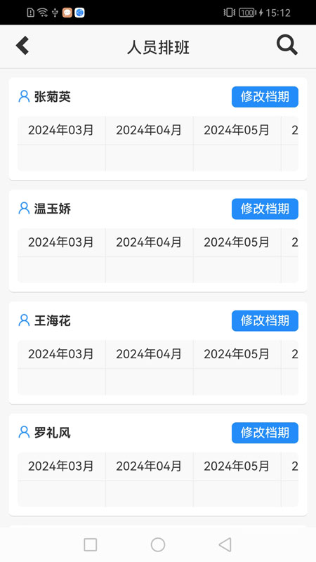 祎管家家政全能管理图2