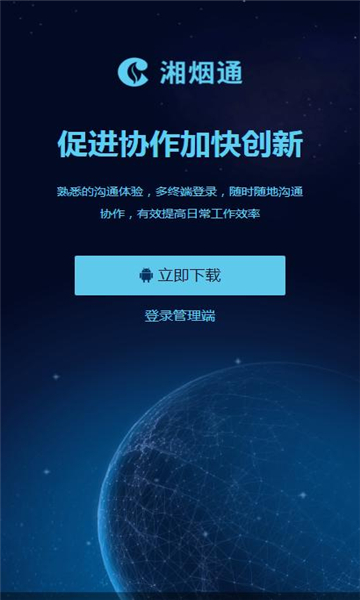 湘烟通图2