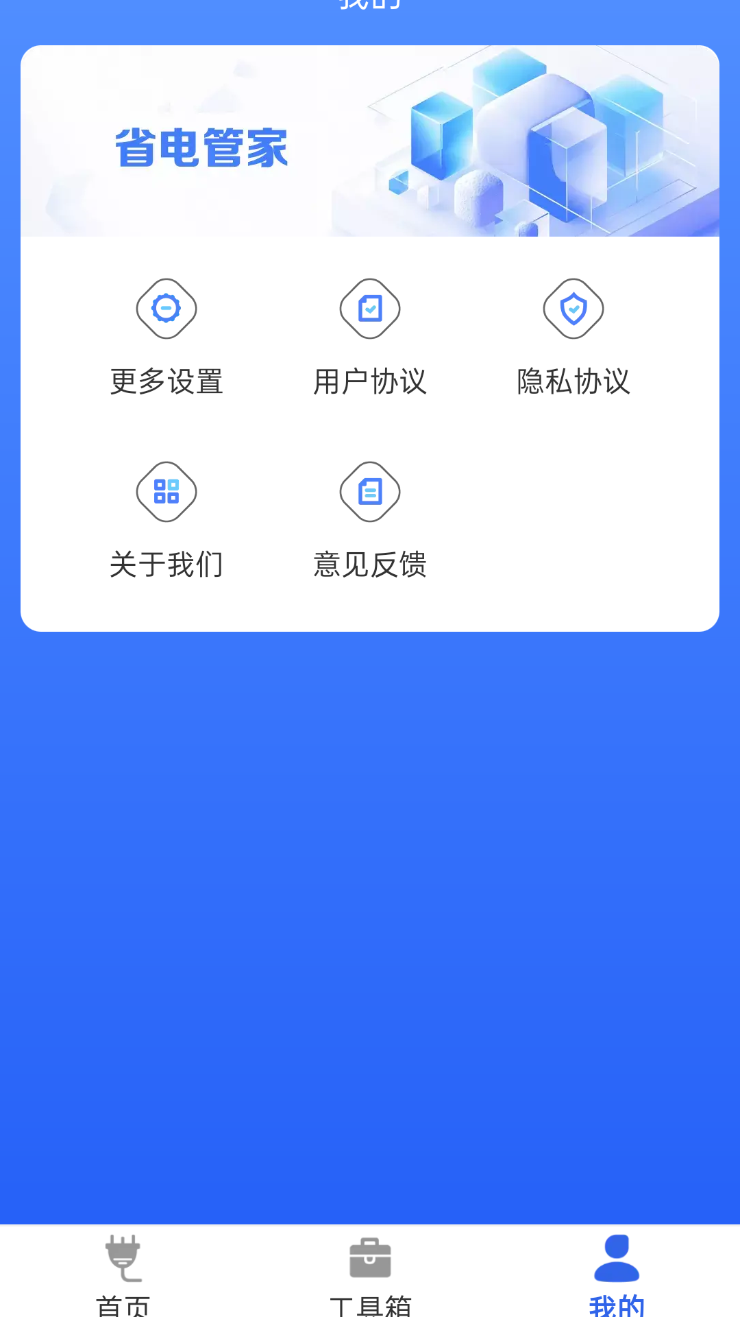 小牛省电管家图3