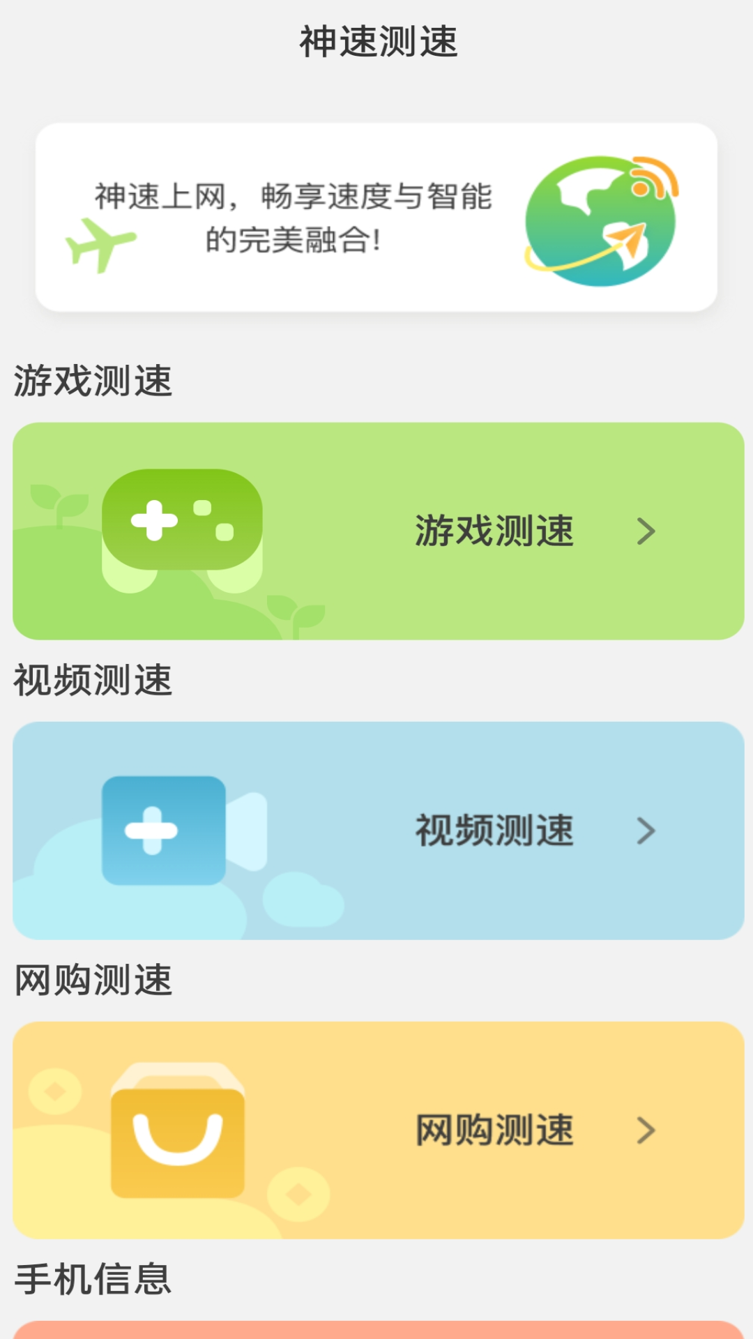神速上网图2