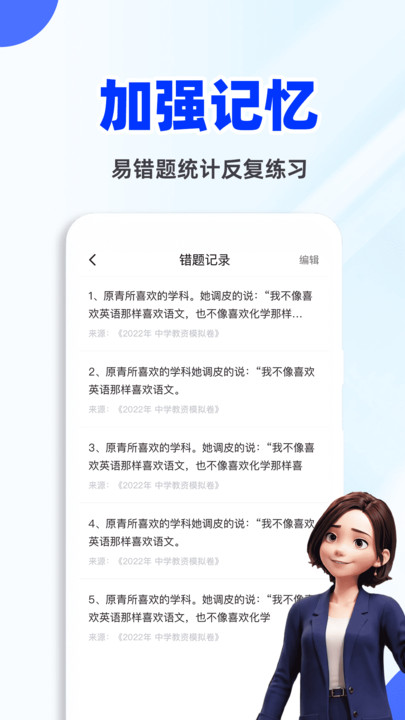 教资刷题宝app下载官方版截图1