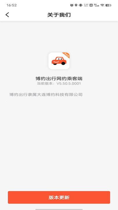 博约出行网约乘客端图2