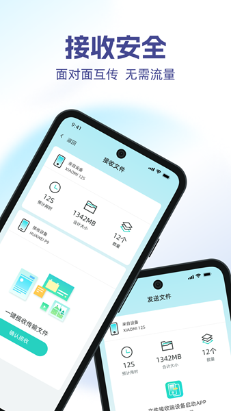 手机i搬家图1