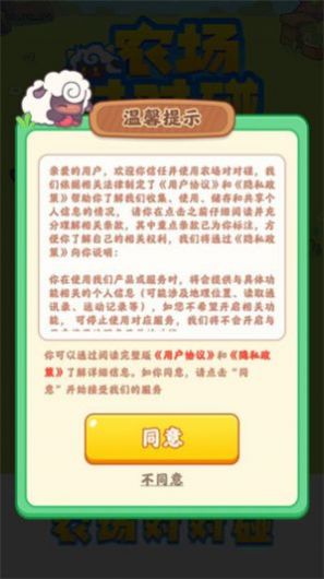 农场对对碰游戏图3