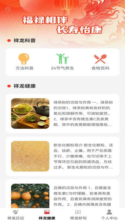 祥龙来福图2