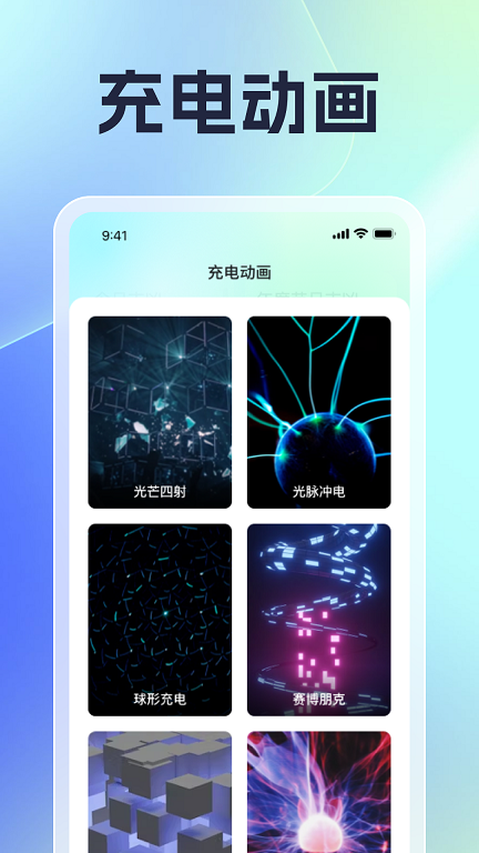 充电无极限图1