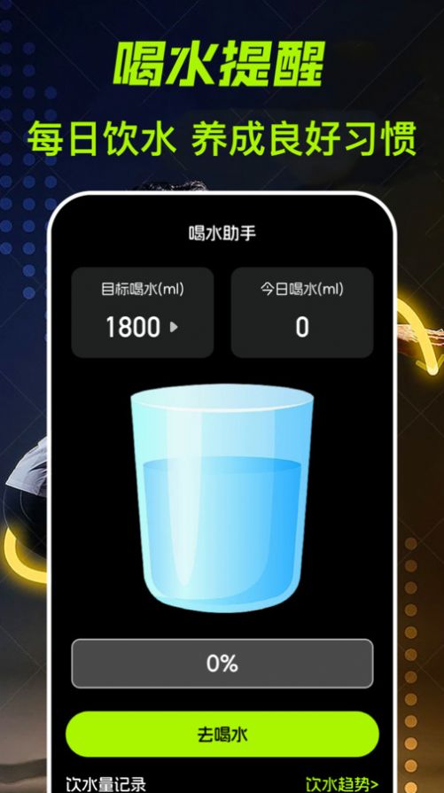 运动健康计步器乐道图3