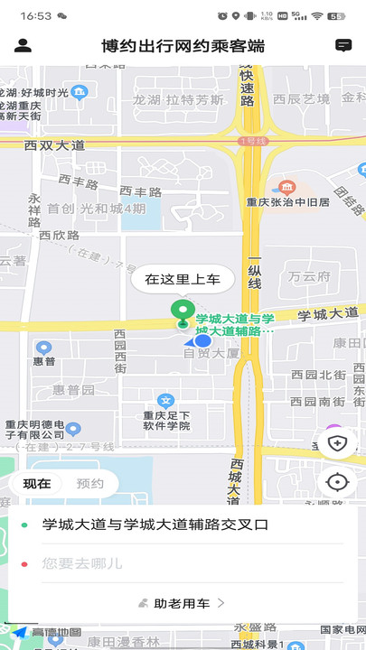 博约出行网约乘客端图1