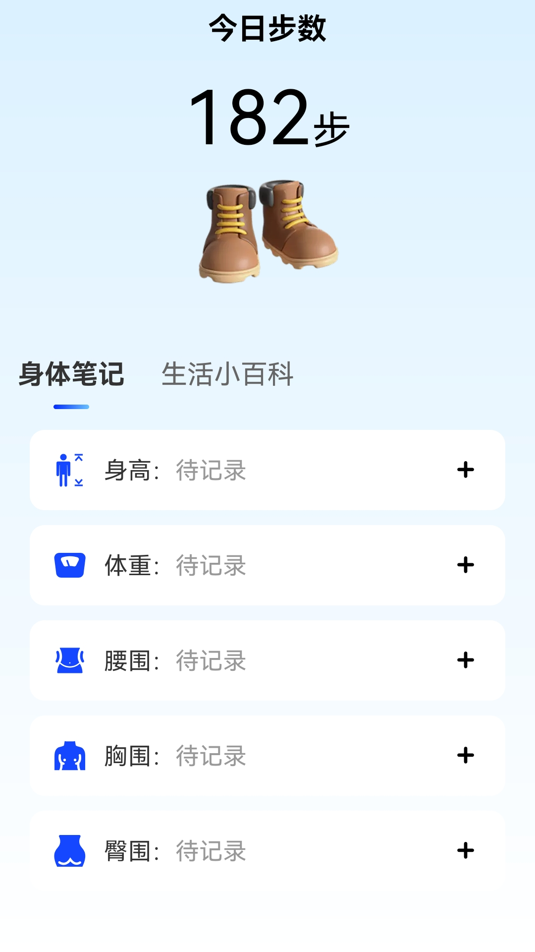 健康步数图2