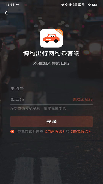 博约出行网约乘客端图3