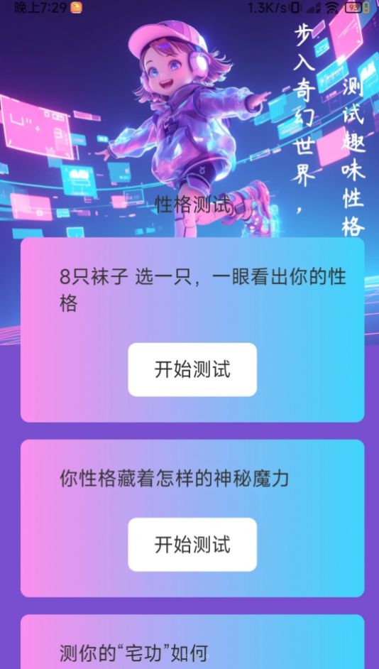 奇幻计步app最新版下载截图2