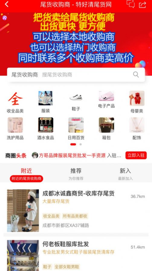 特好清尾货网APP截图3