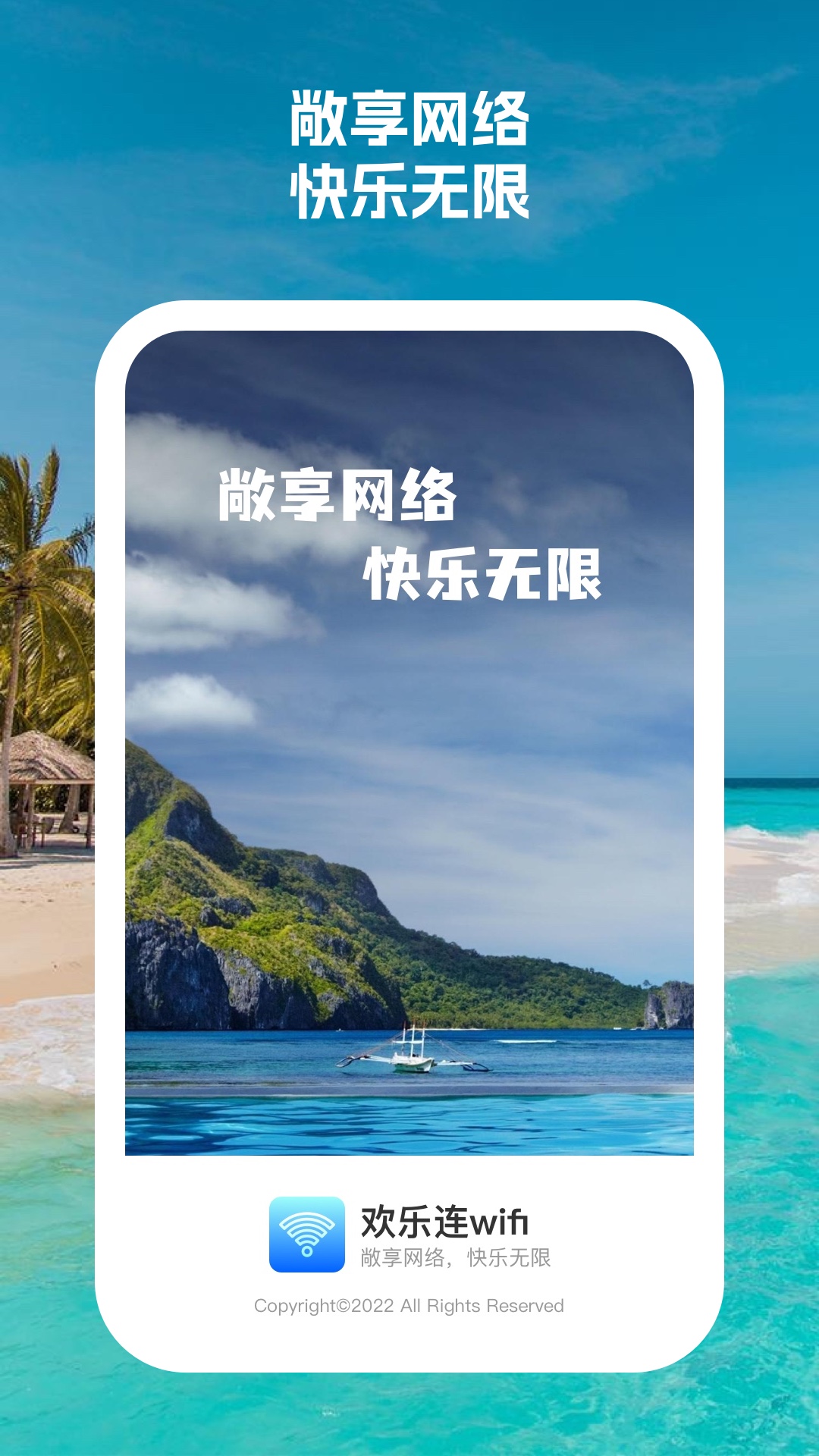 欢乐连wifi图1