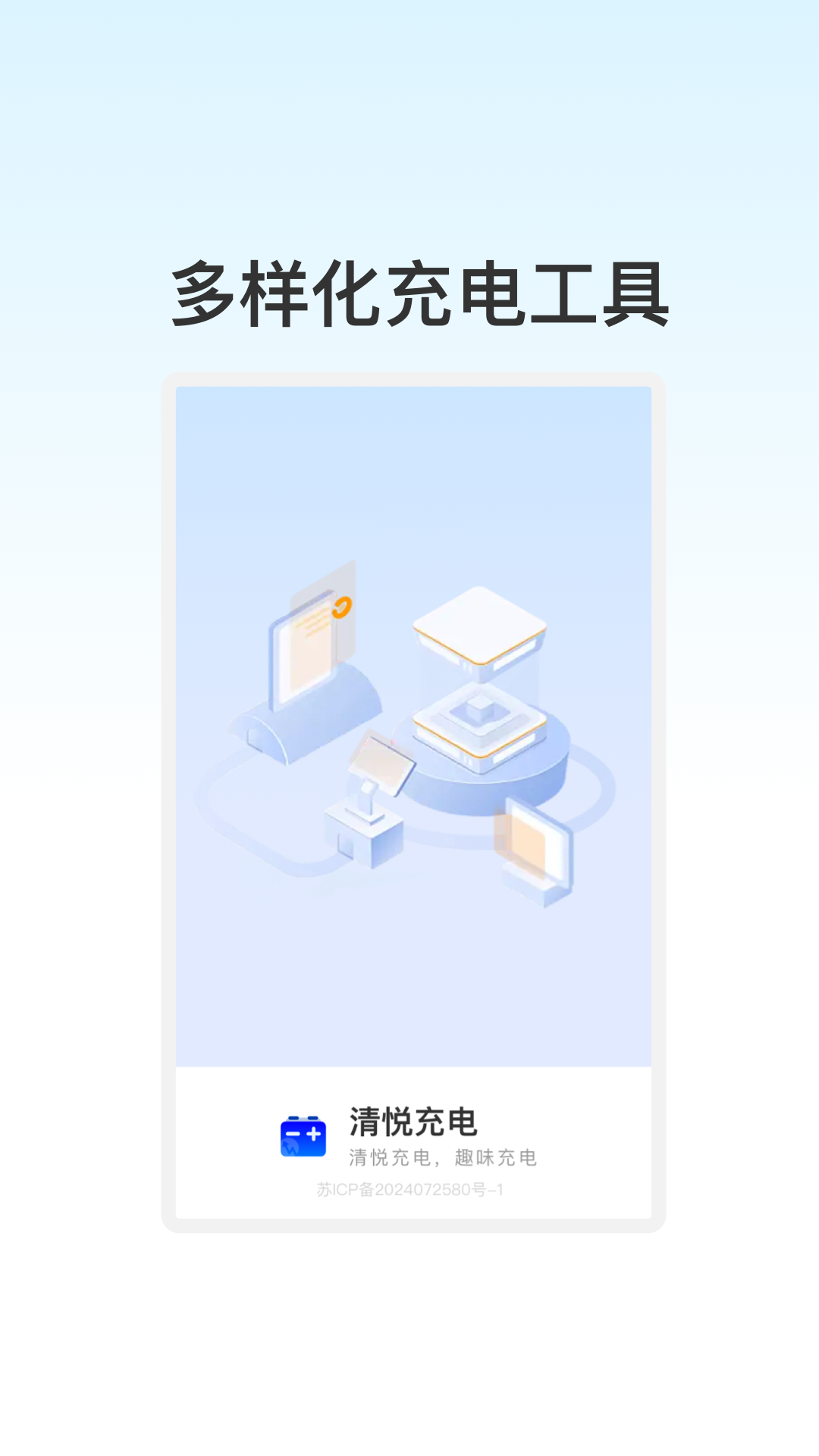 清悦充电图1