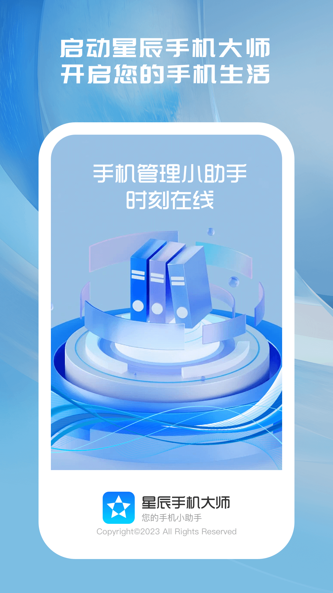 星辰手机大师图3