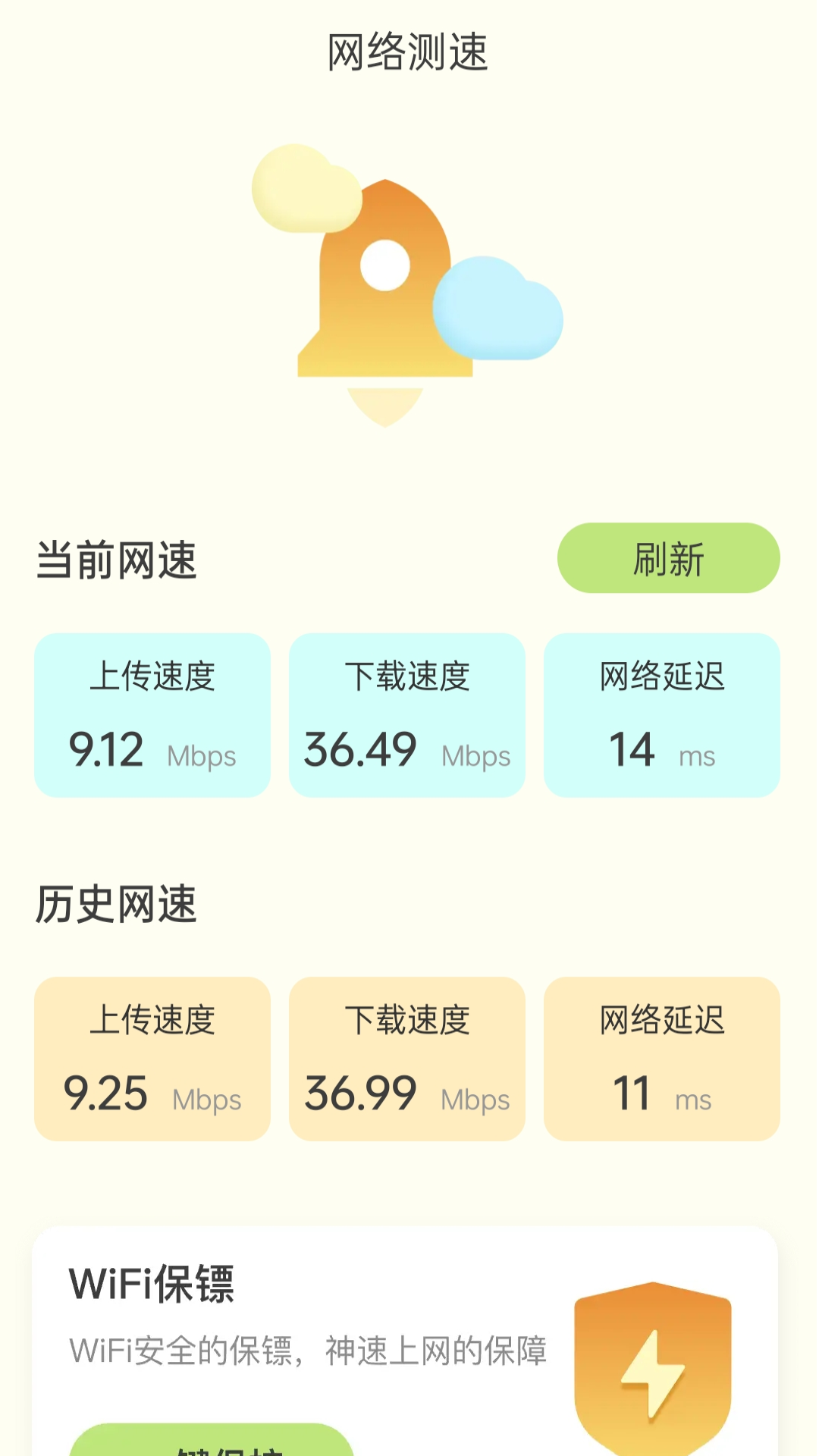 神速上网图3