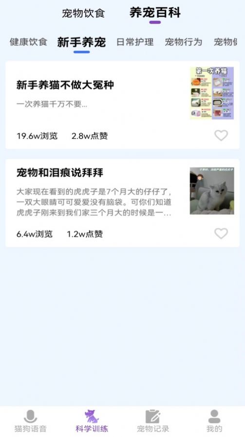 啵啵猫狗语音图2
