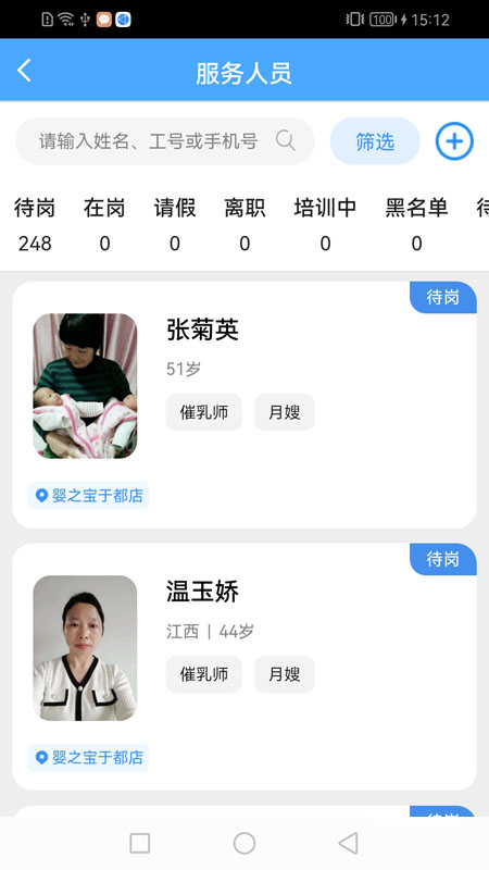 祎管家家政全能管理图3