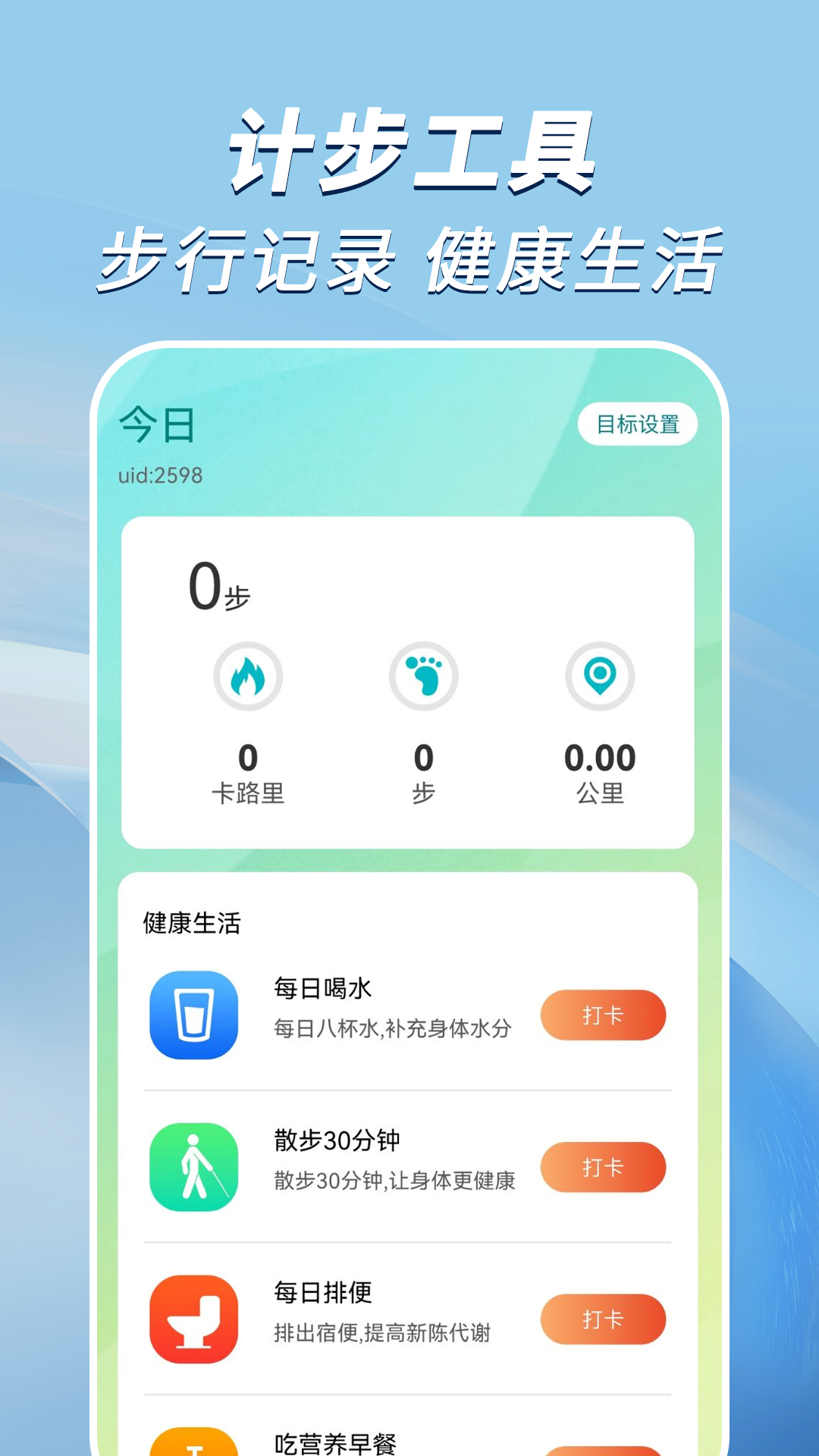 走路小达人图1
