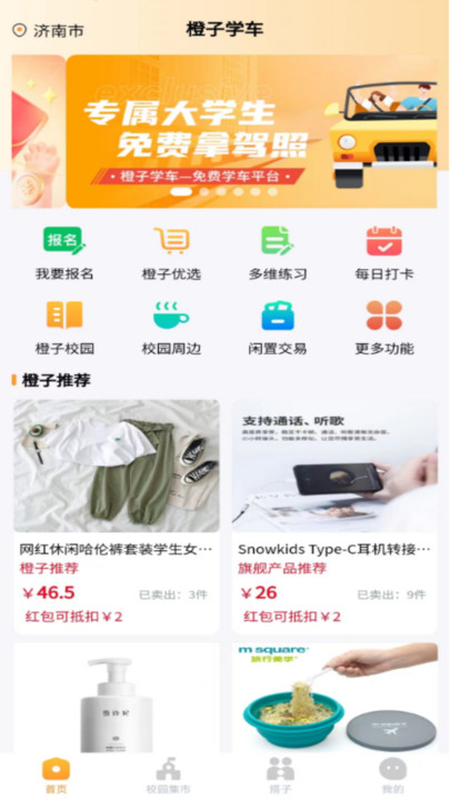 橙子学车图2