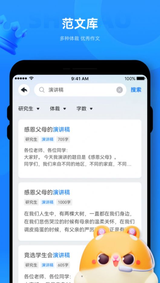 薯包作文app最新版下载截图2