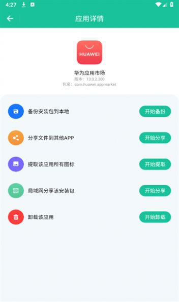 APK安装包管家第2张截图