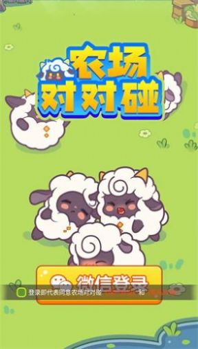 农场对对碰游戏图1