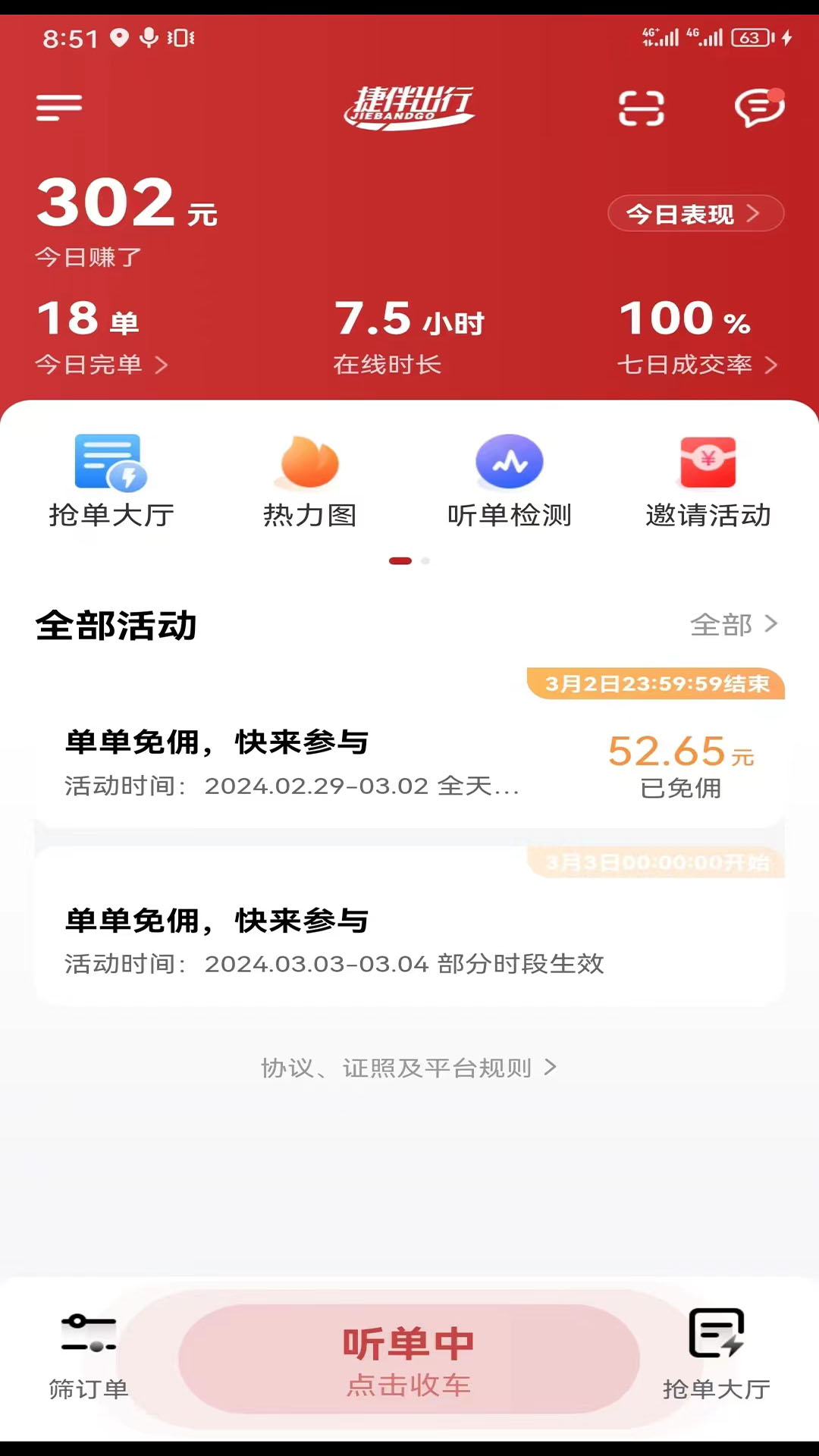 捷伴车主图2