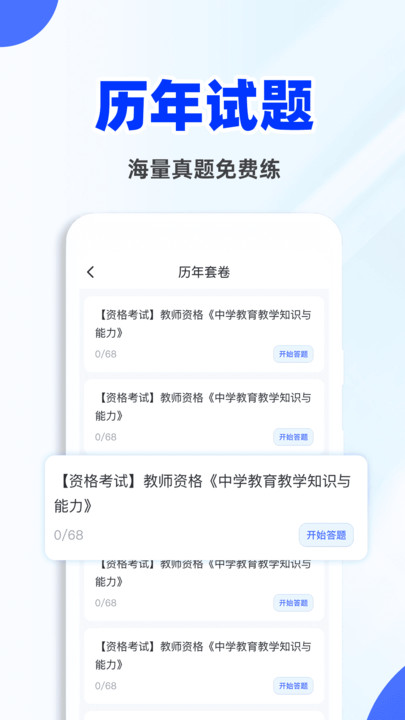 教资刷题宝app下载官方版截图3