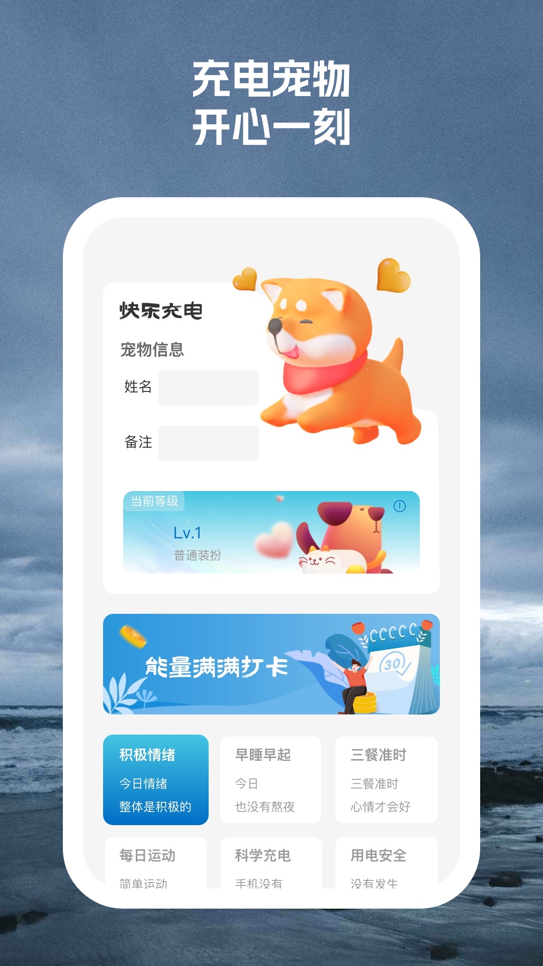 风暴电池助手app