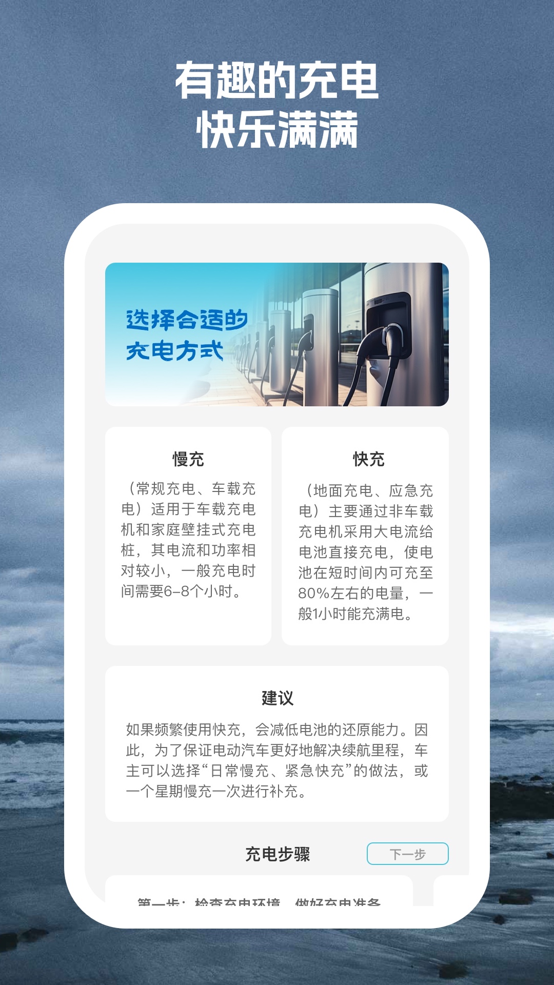 风暴电池助手app