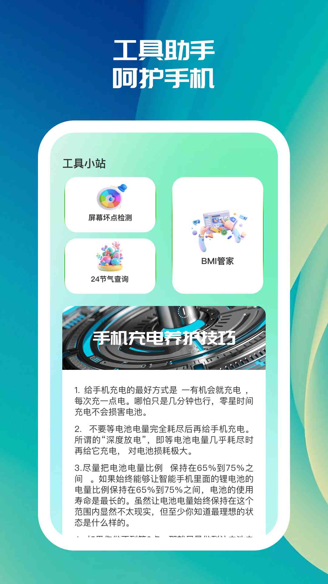 易互手机助手app