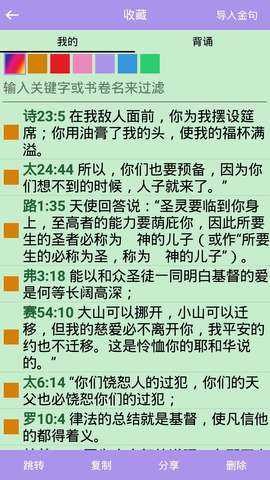 精读圣经和合本免费图3