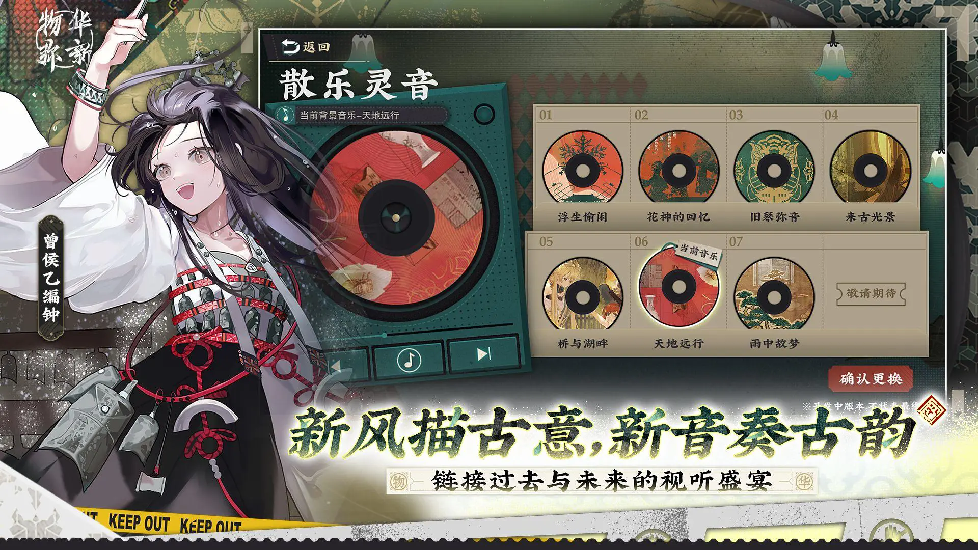 物华弥新免费版图3
