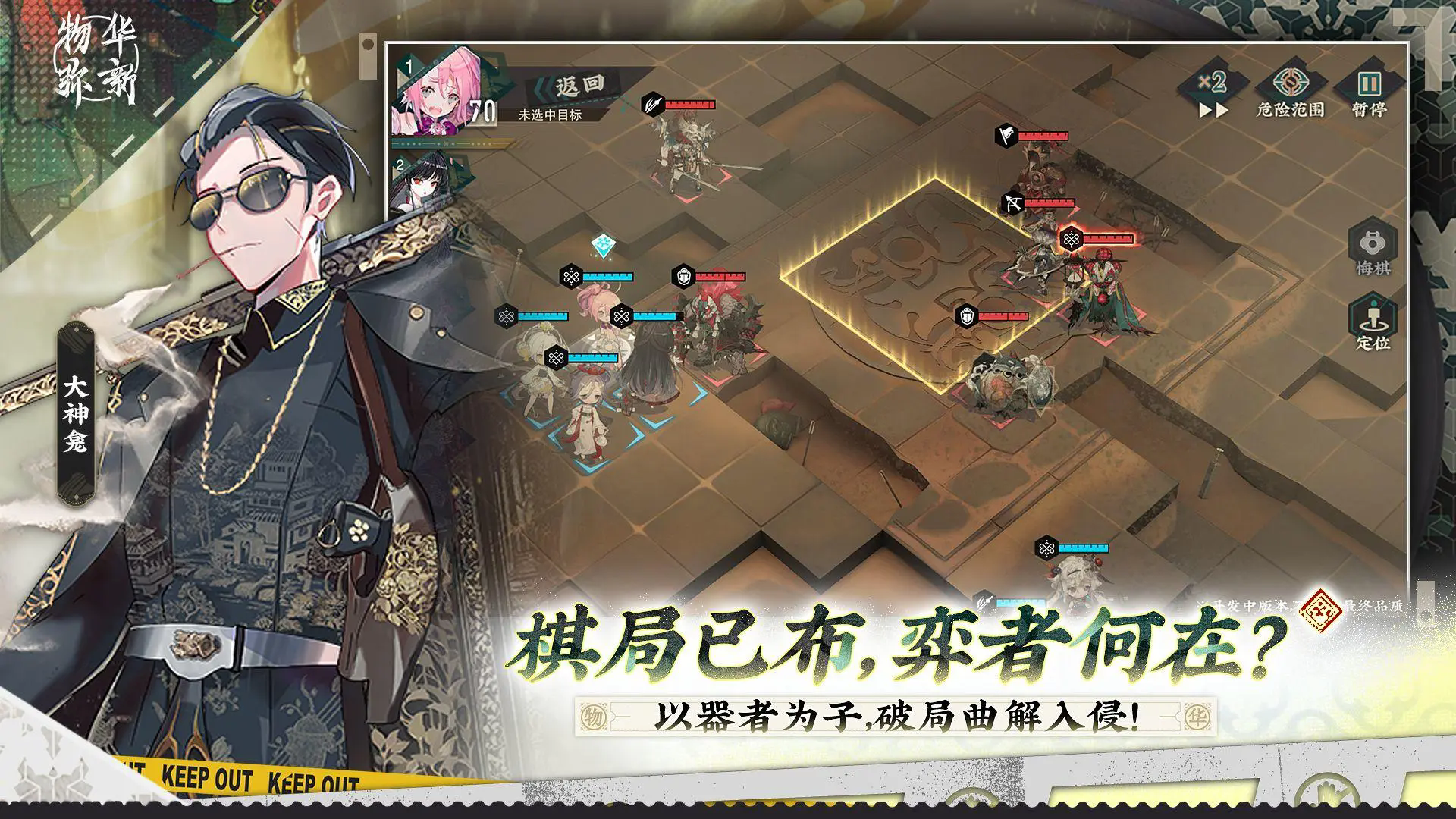 物华弥新公测版图2
