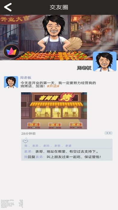 深夜的烧烤店最新版截图4