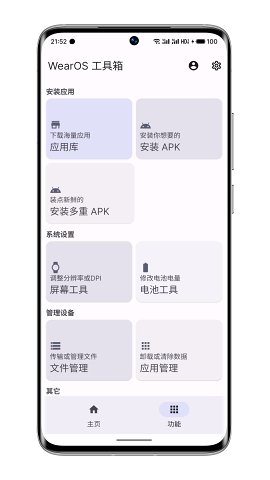 wearos工具箱安卓版最新版图4