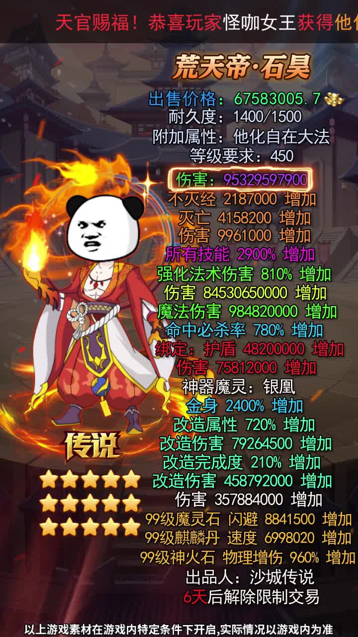 熊猫修仙图3