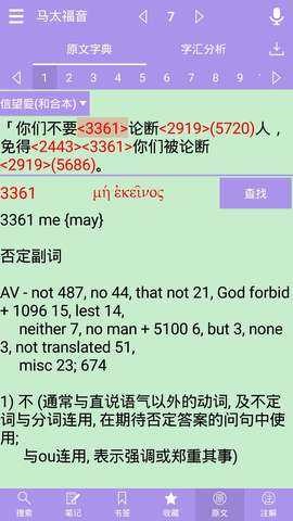 精读圣经和合本免费图1