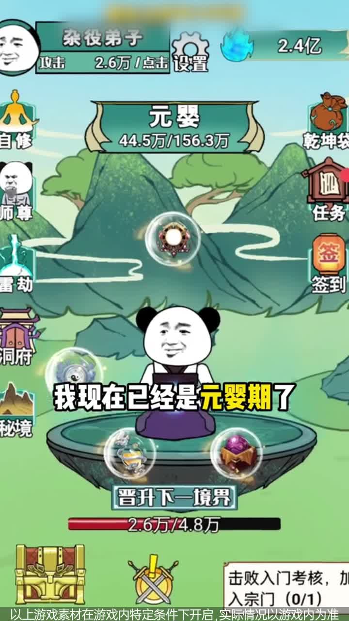 熊猫修仙图1