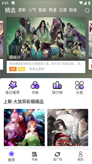 漫士多漫画APP官网版图2