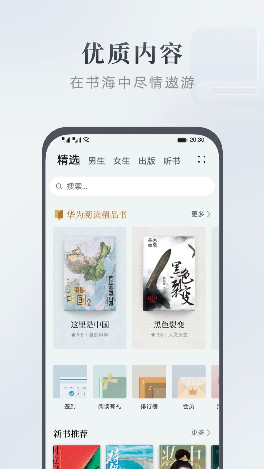 华为阅读免费版图1