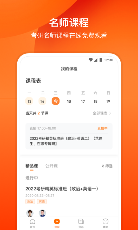 小站考研截图4