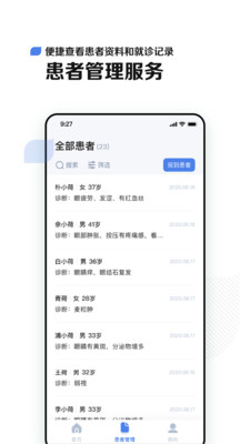 小荷医生正版图3