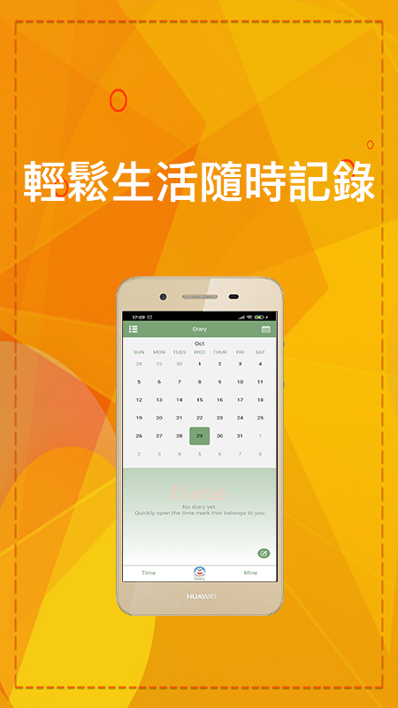 时光记事图1