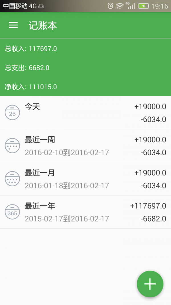 记账本免费图3