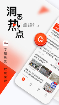 新浪新闻下载手机版APP截图2