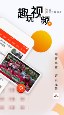 新浪新闻下载手机版APP截图1