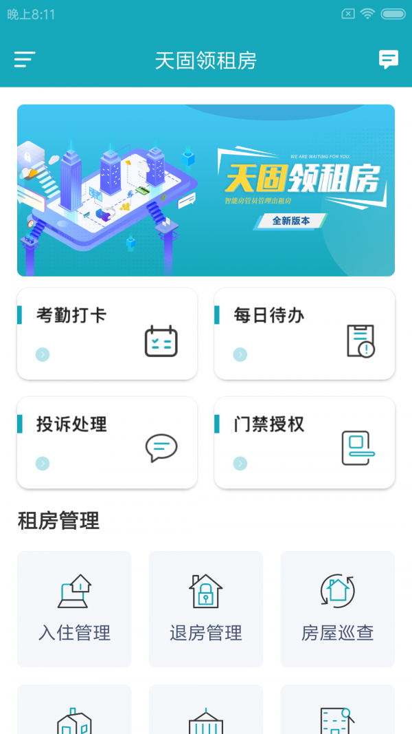 天固领租房图3