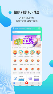 怡康到家网上药店手机版图2